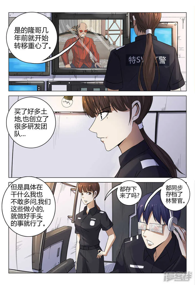第85话 第6页