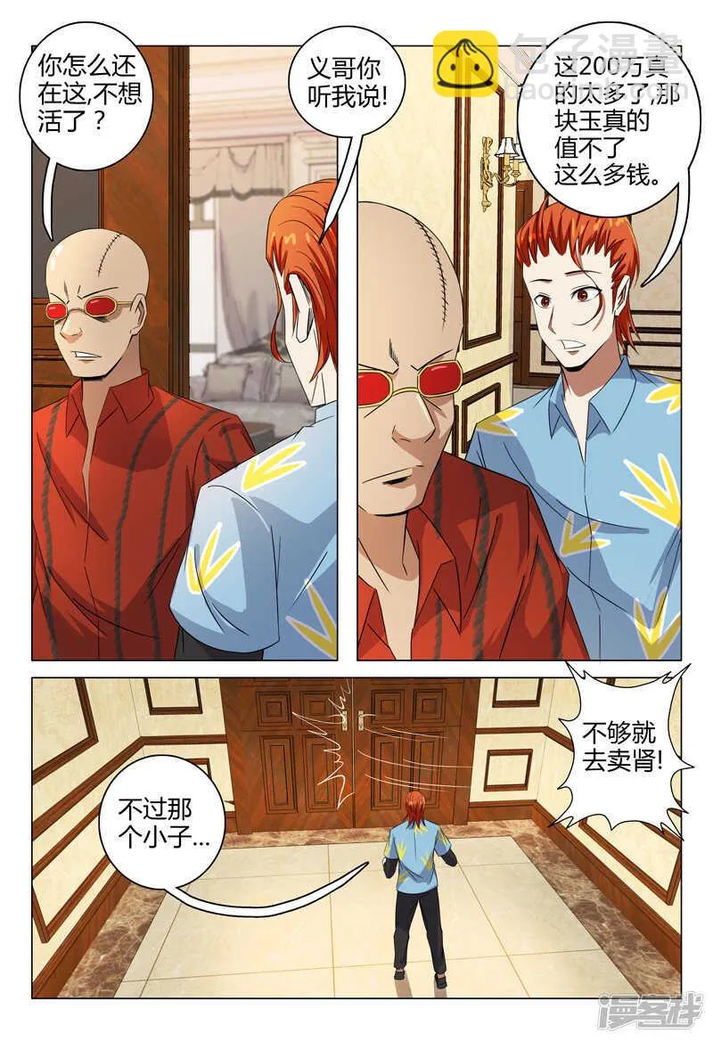 第85话 第10页