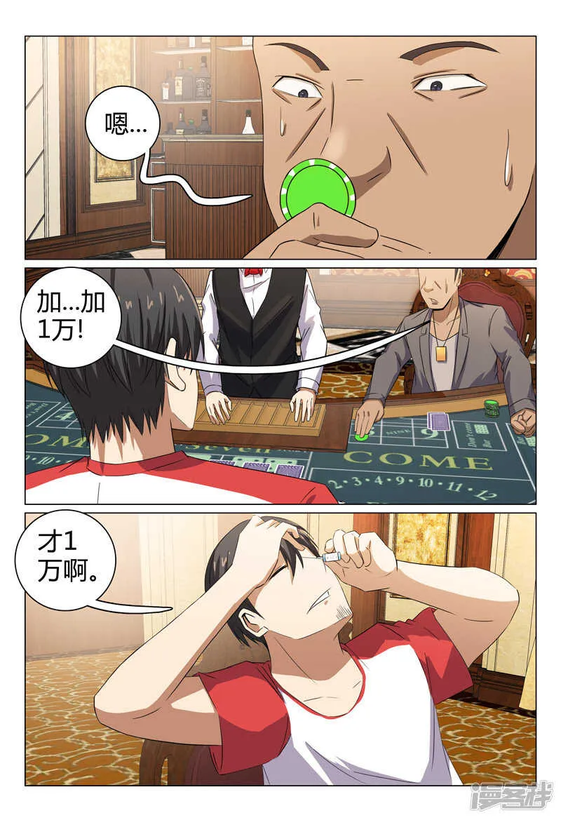 第86话 第2页