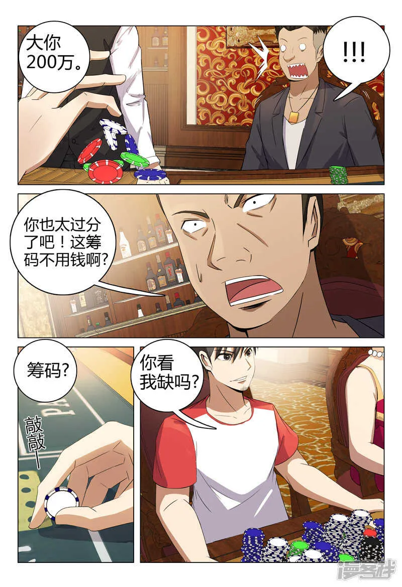 第86话 第3页