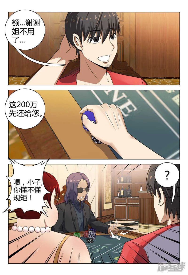 第86话 第5页