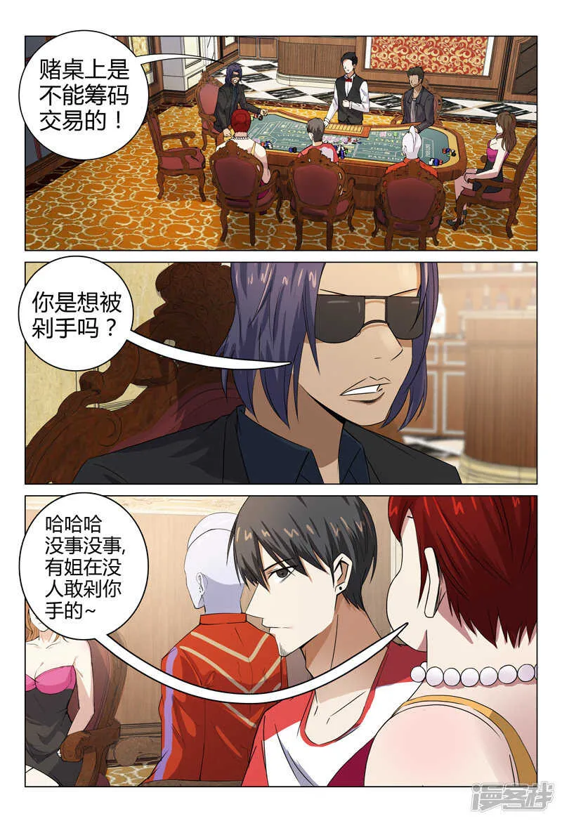 第86话 第6页