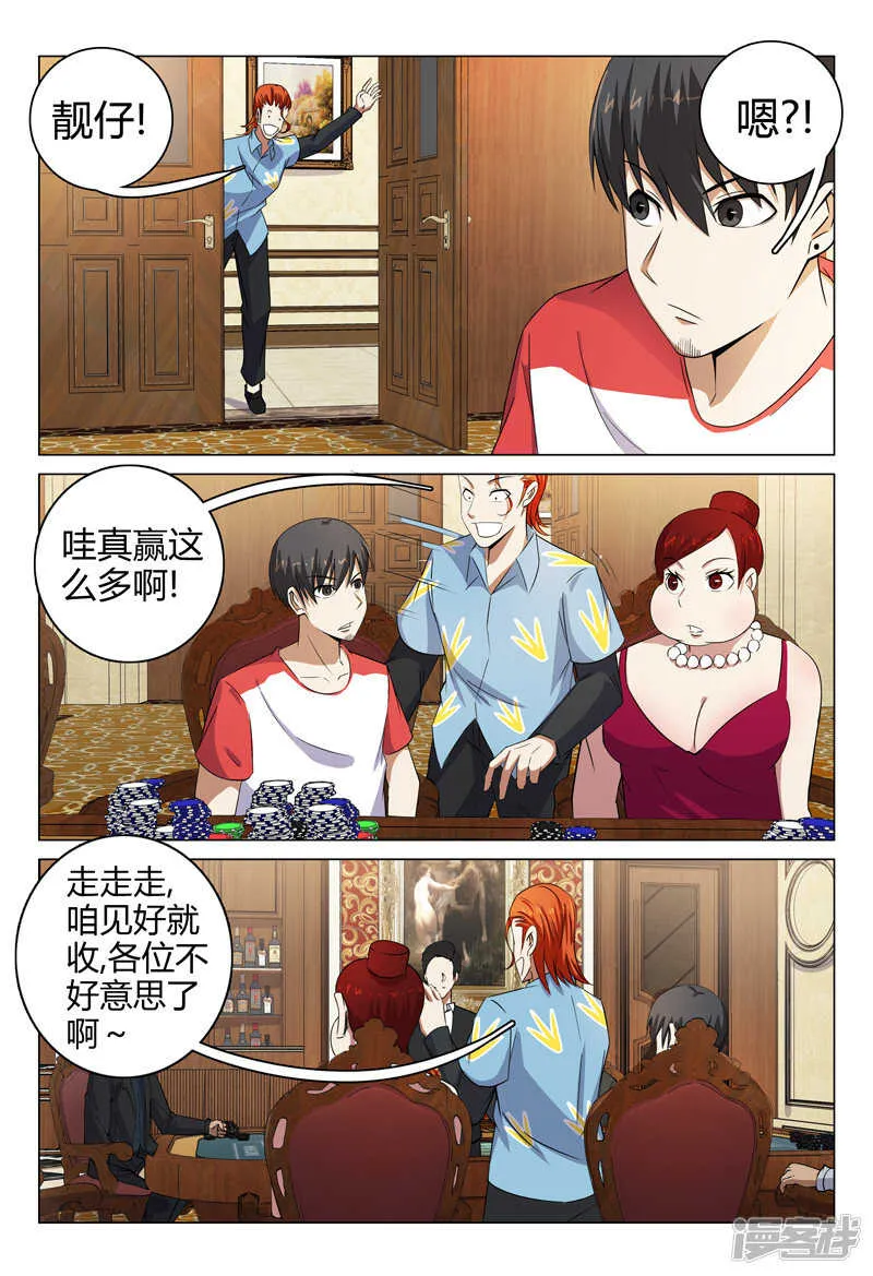 第86话 第7页