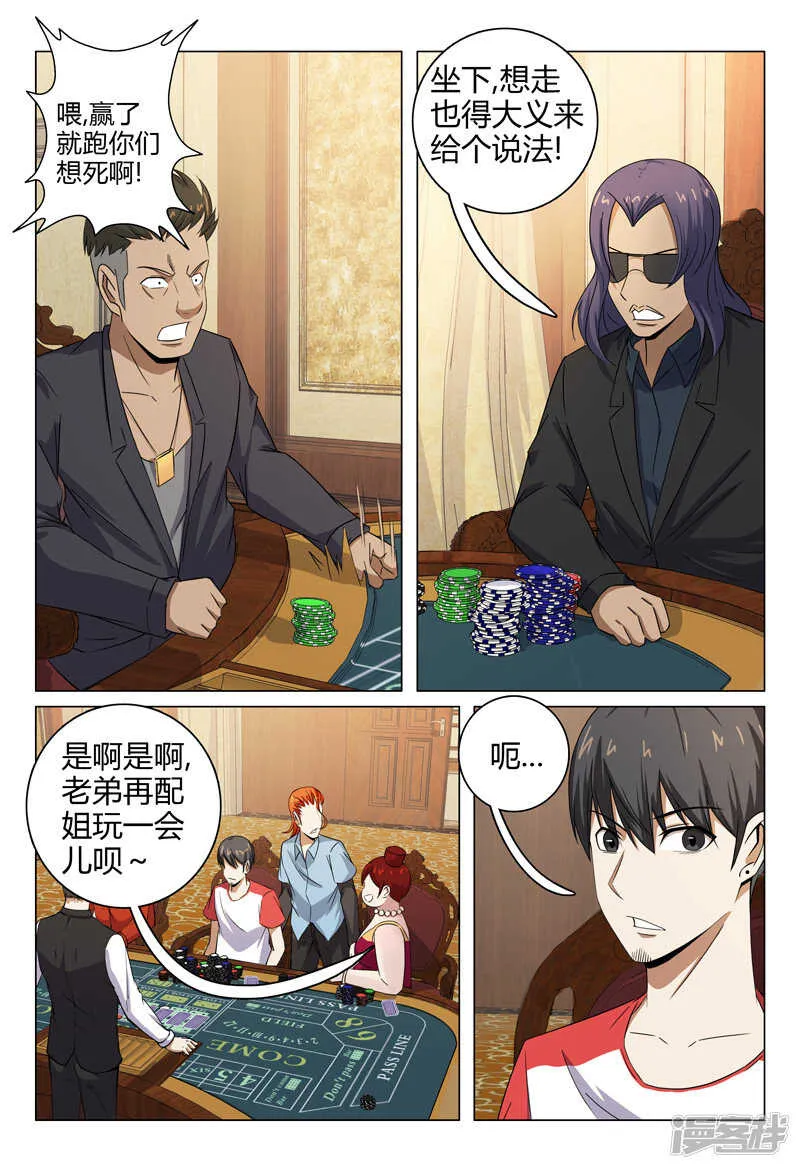 第86话 第8页