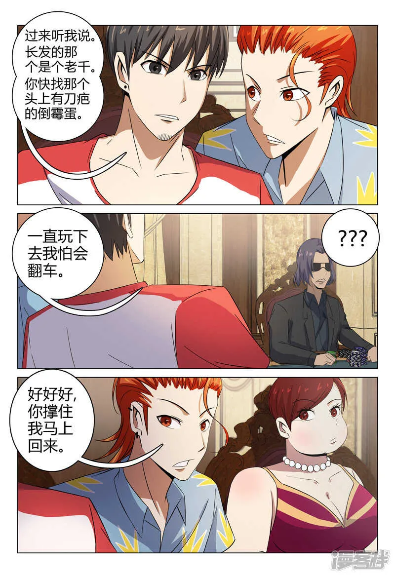 第86话 第9页