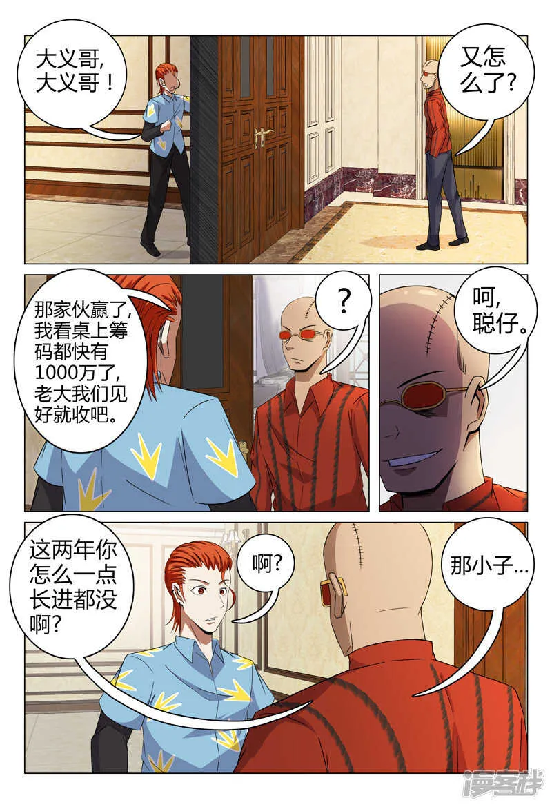 第86话 第10页