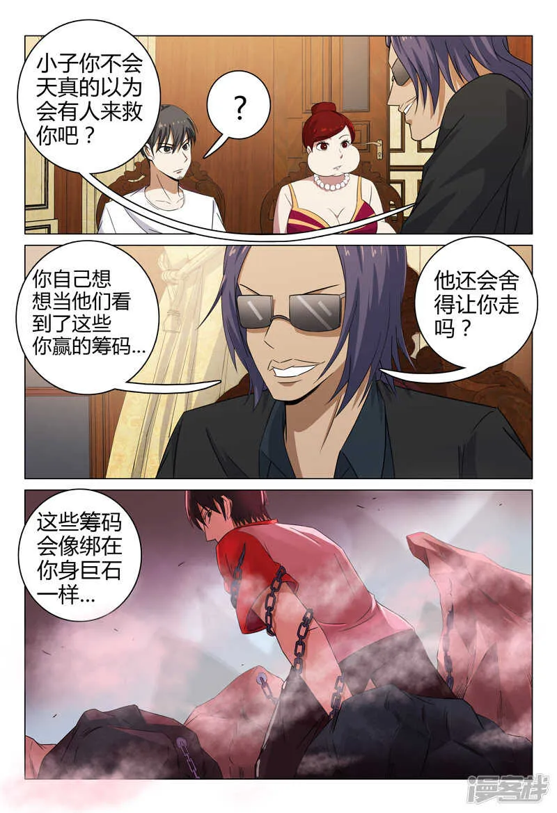 第86话 第11页