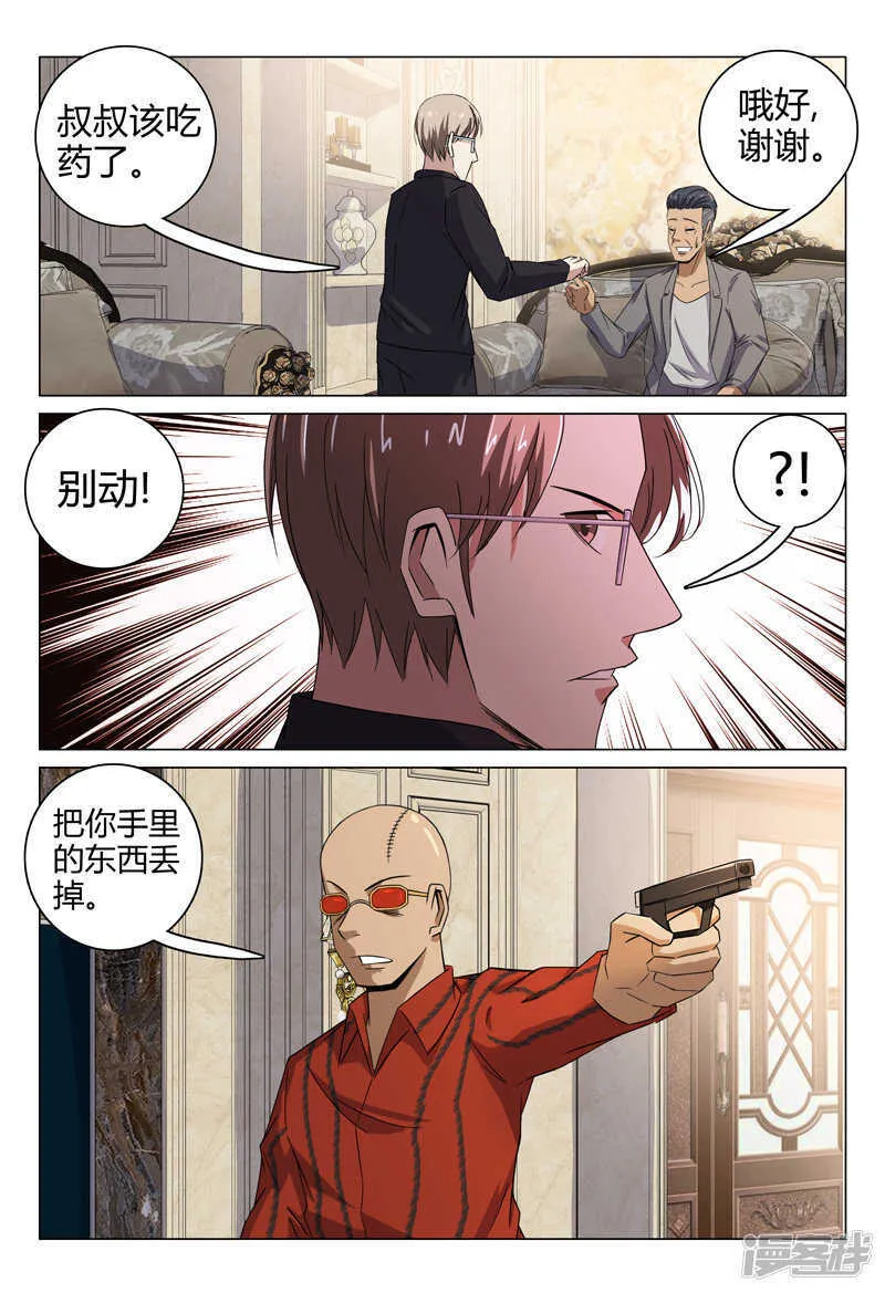 第87话 第8页