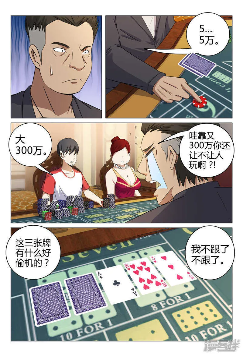 第87话 第9页