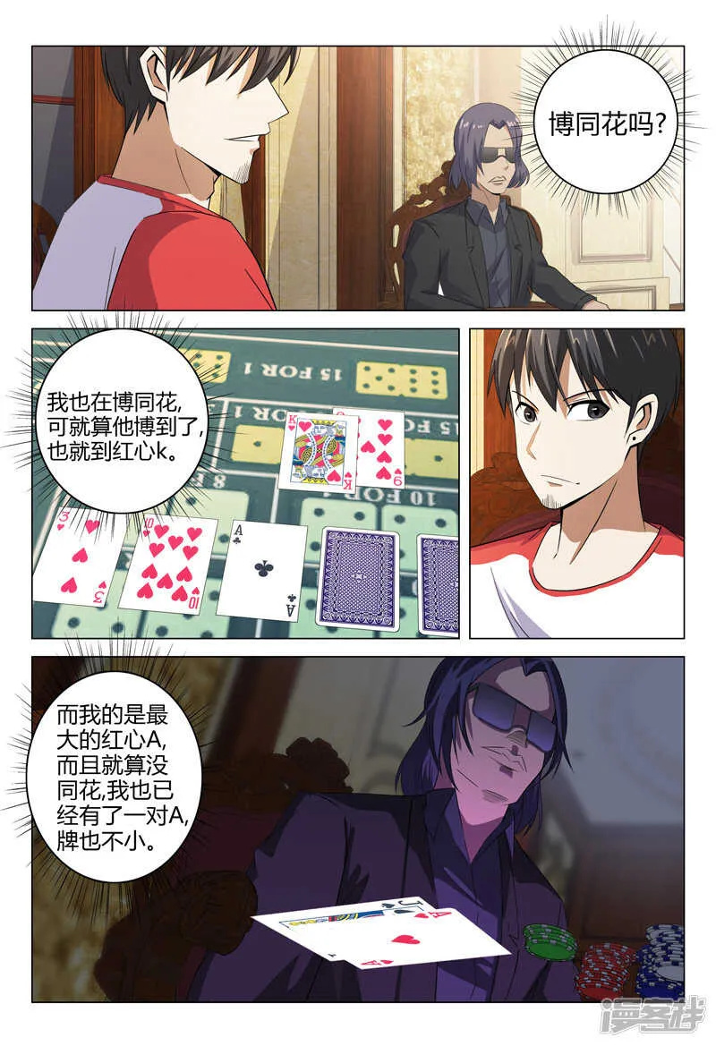 第88话 第2页