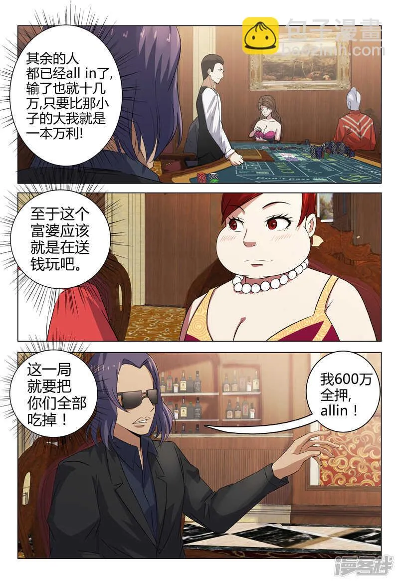第88话 第3页