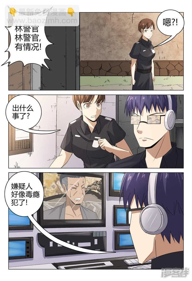 第88话 第4页