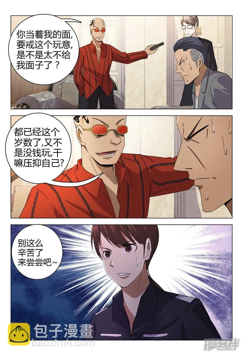 第88话 第6页