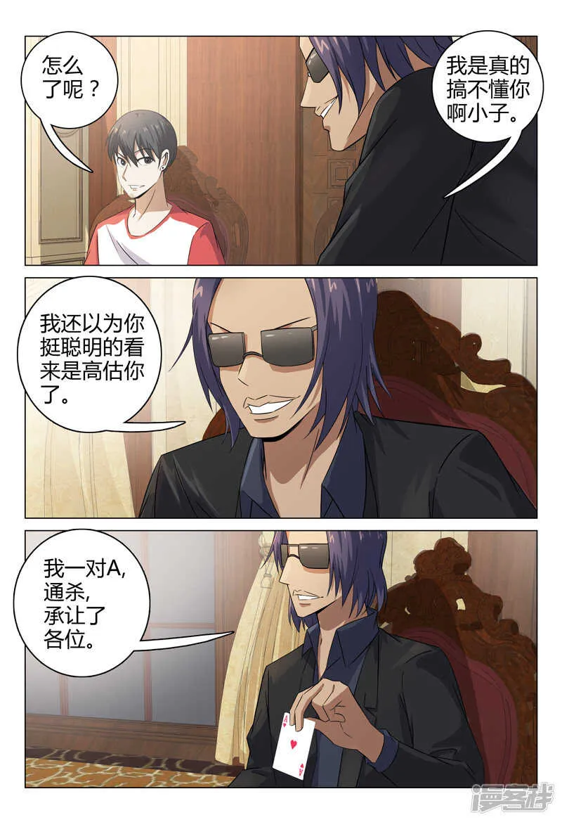 第88话 第9页