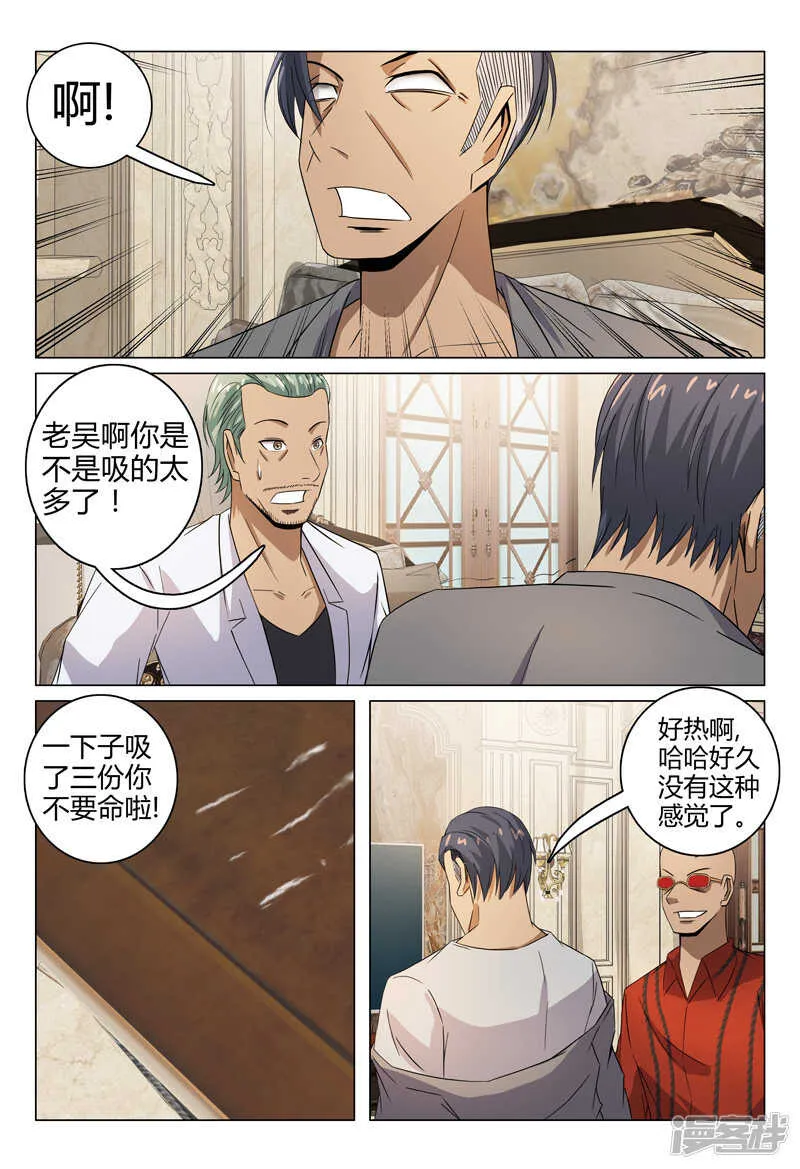 第88话 第11页