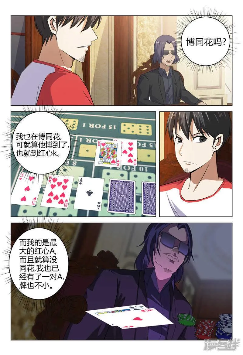第89话 第2页