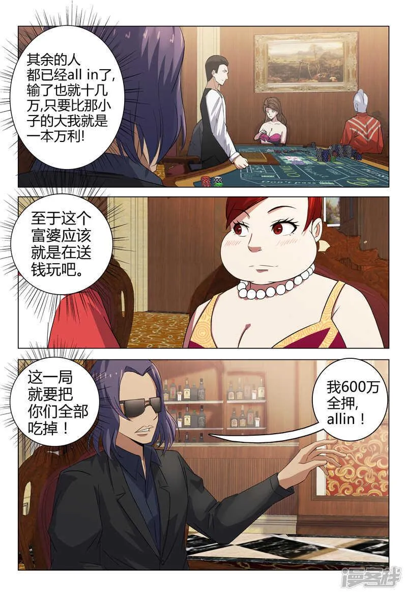 第89话 第3页