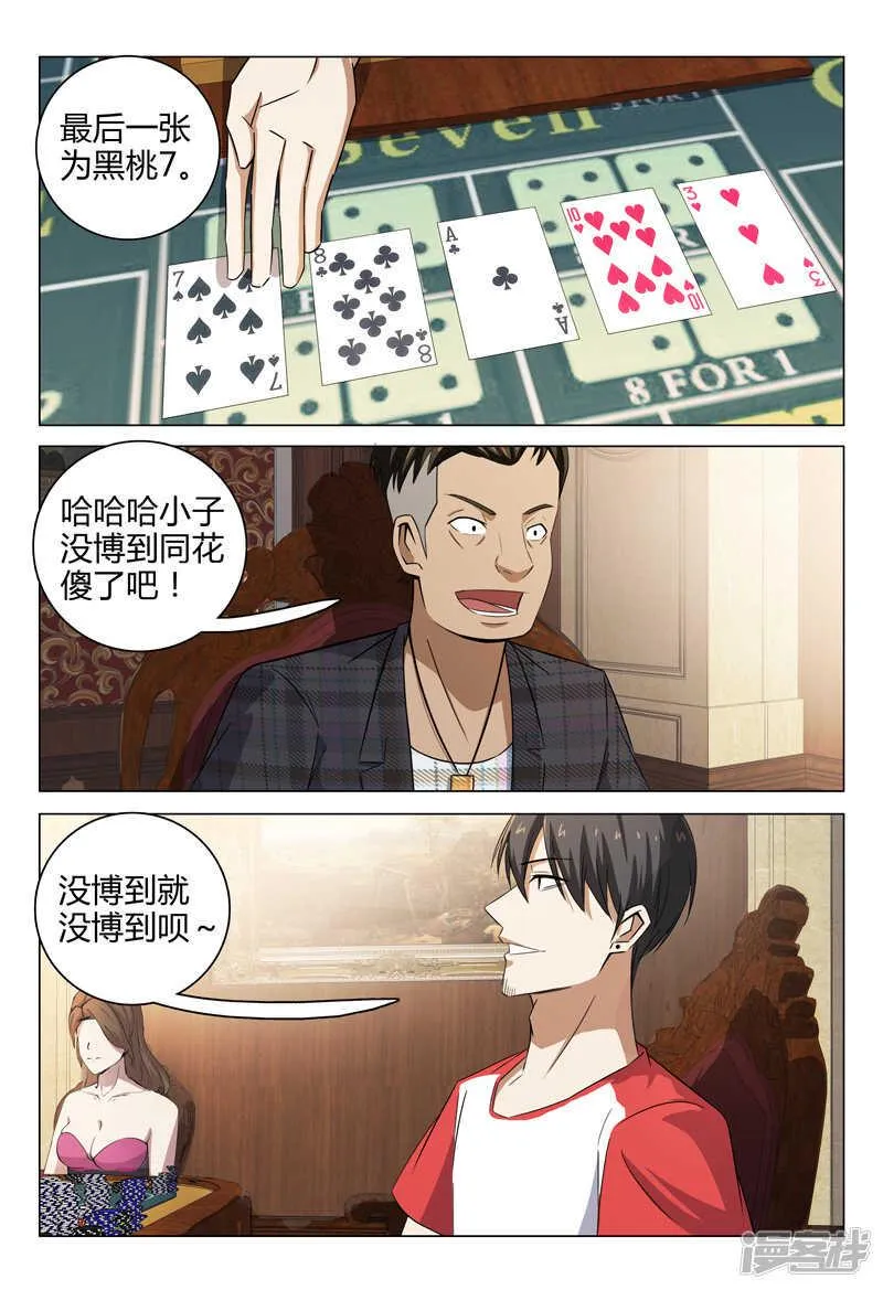 第89话 第7页