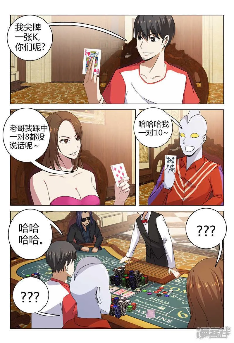 第89话 第8页