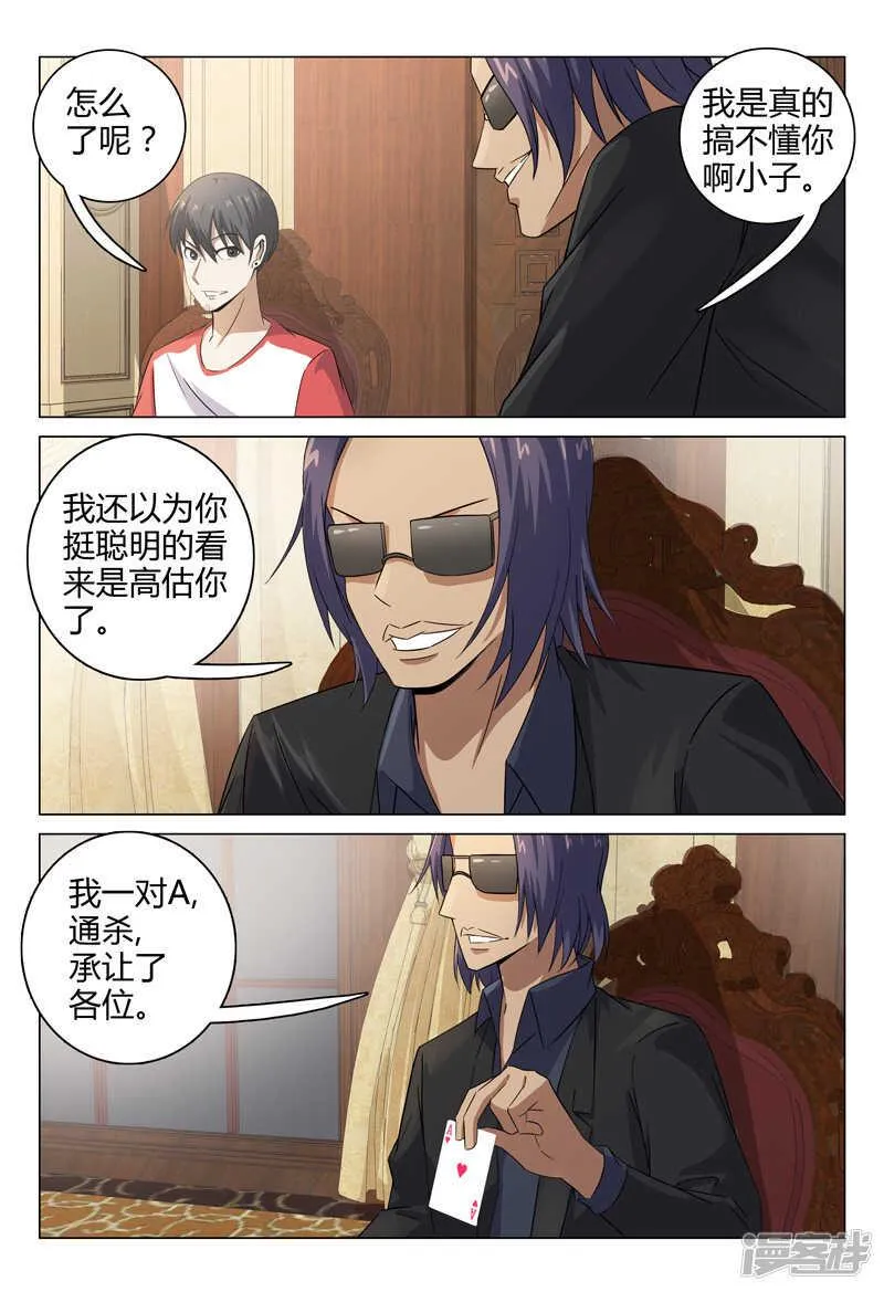 第89话 第9页