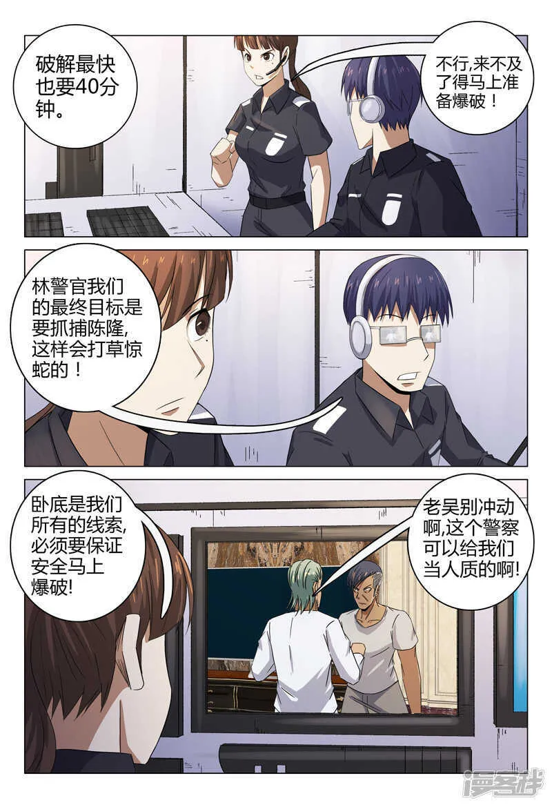 第90话 第3页
