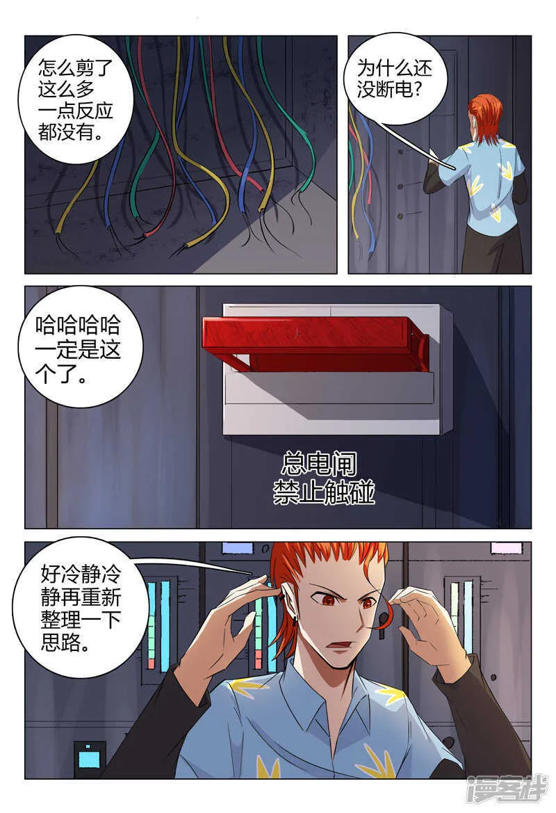 第90话 第4页