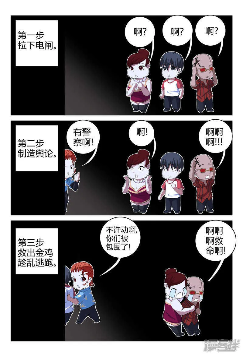 第90话 第5页