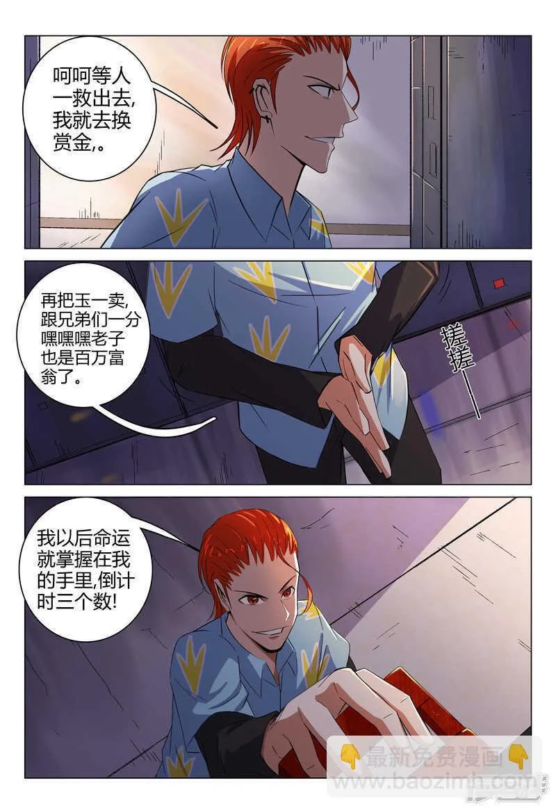 第90话 第6页
