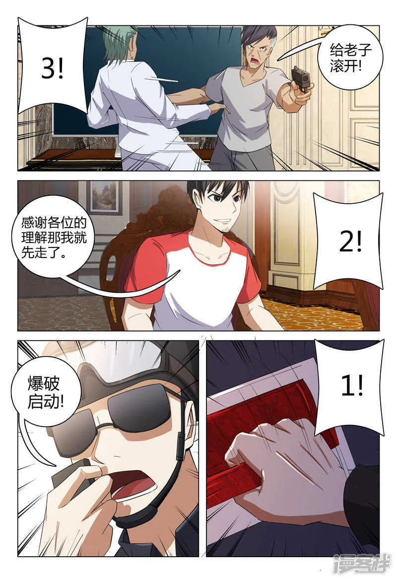 第90话 第7页