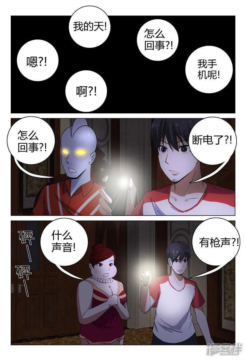 第90话 第8页