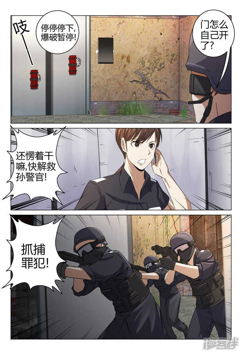 第90话 第9页
