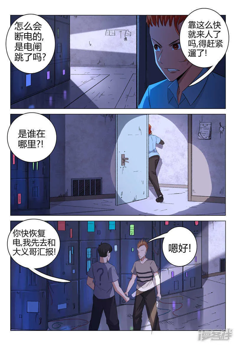 第90话 第10页