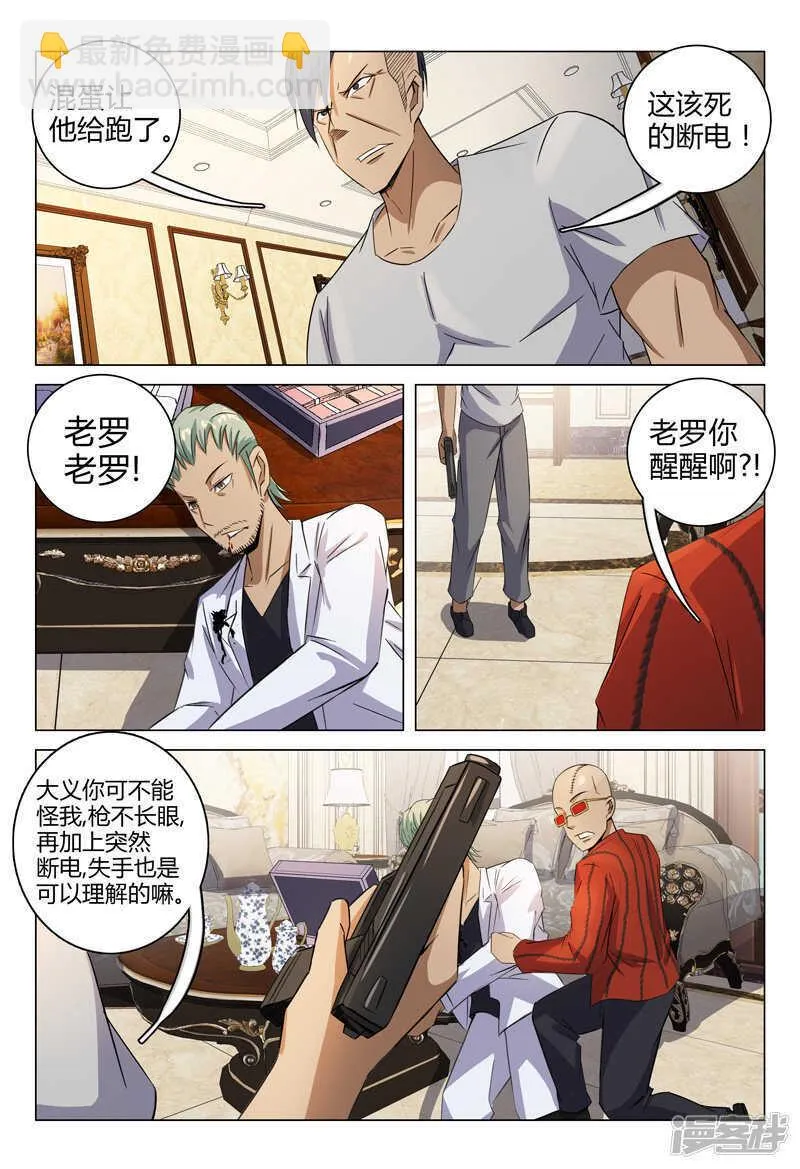 第90话 第12页