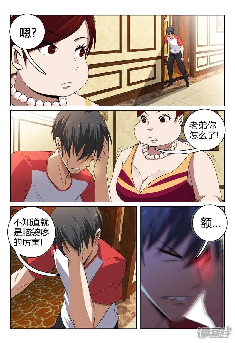 第91话 第3页