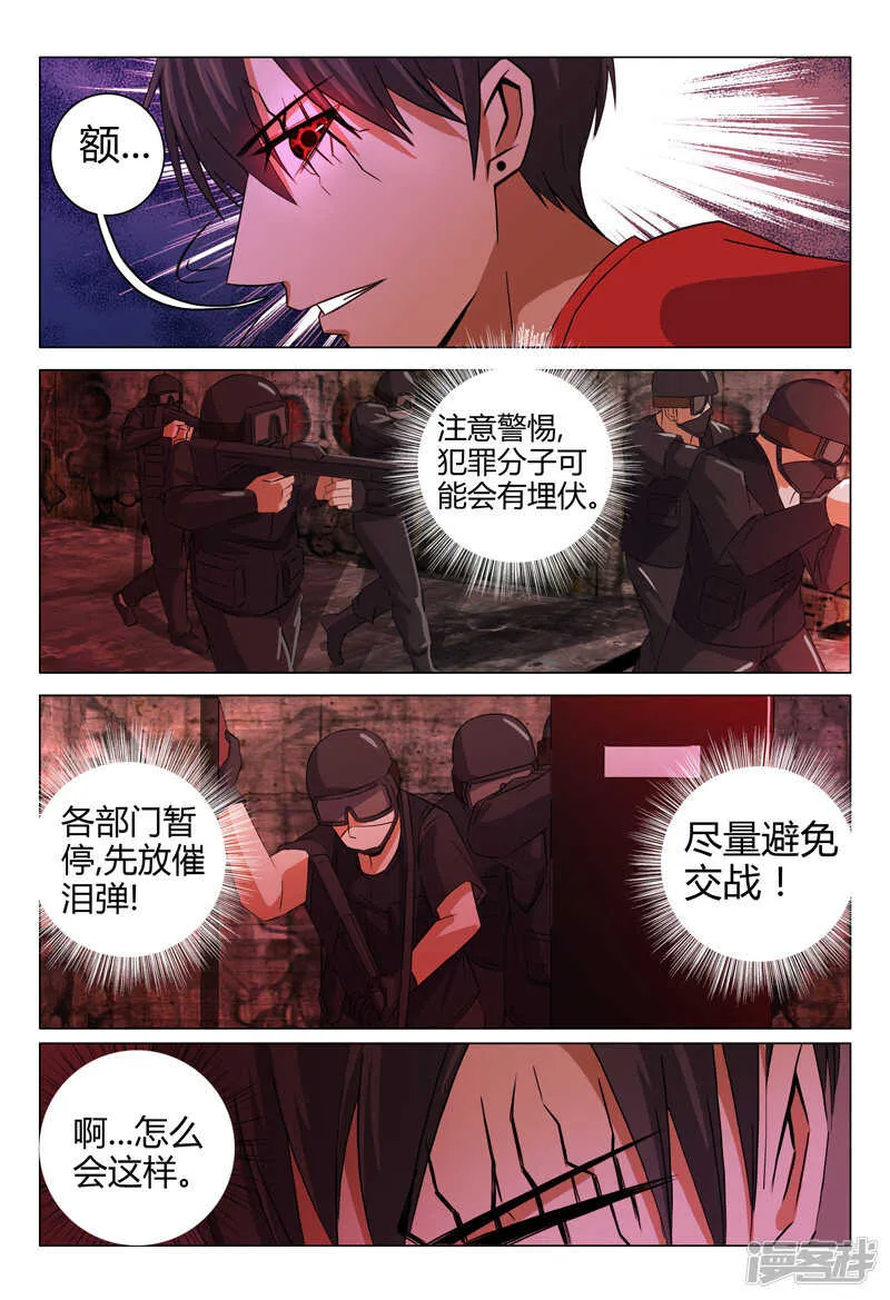 第91话 第6页
