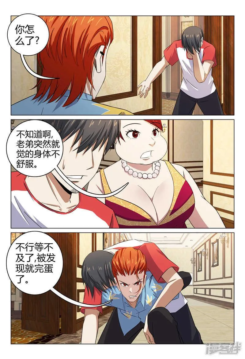 第92话 第3页