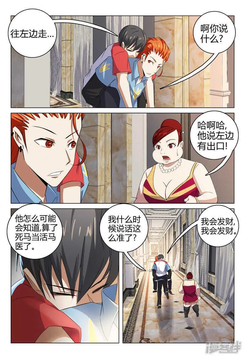 第92话 第7页