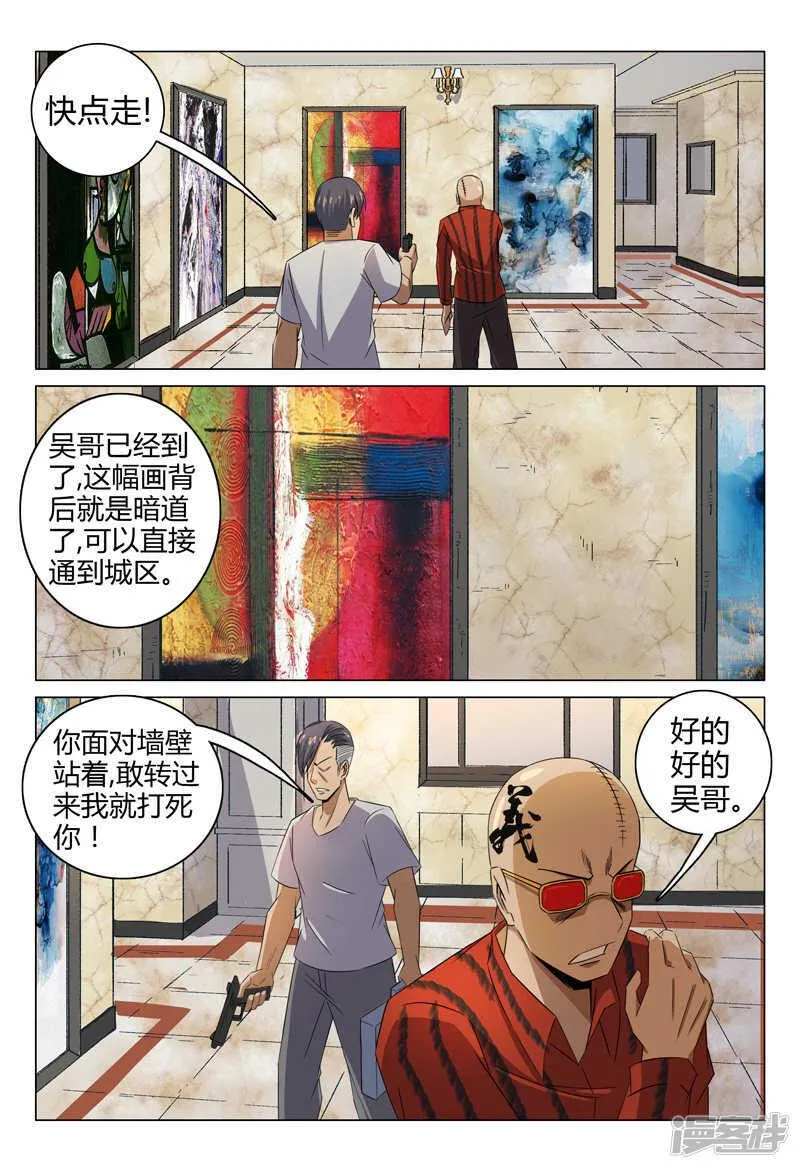 第92话 第8页