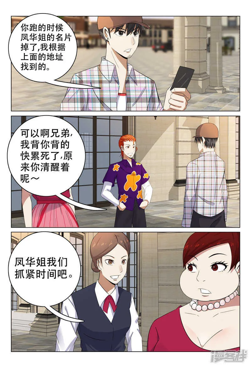 第98话 第6页