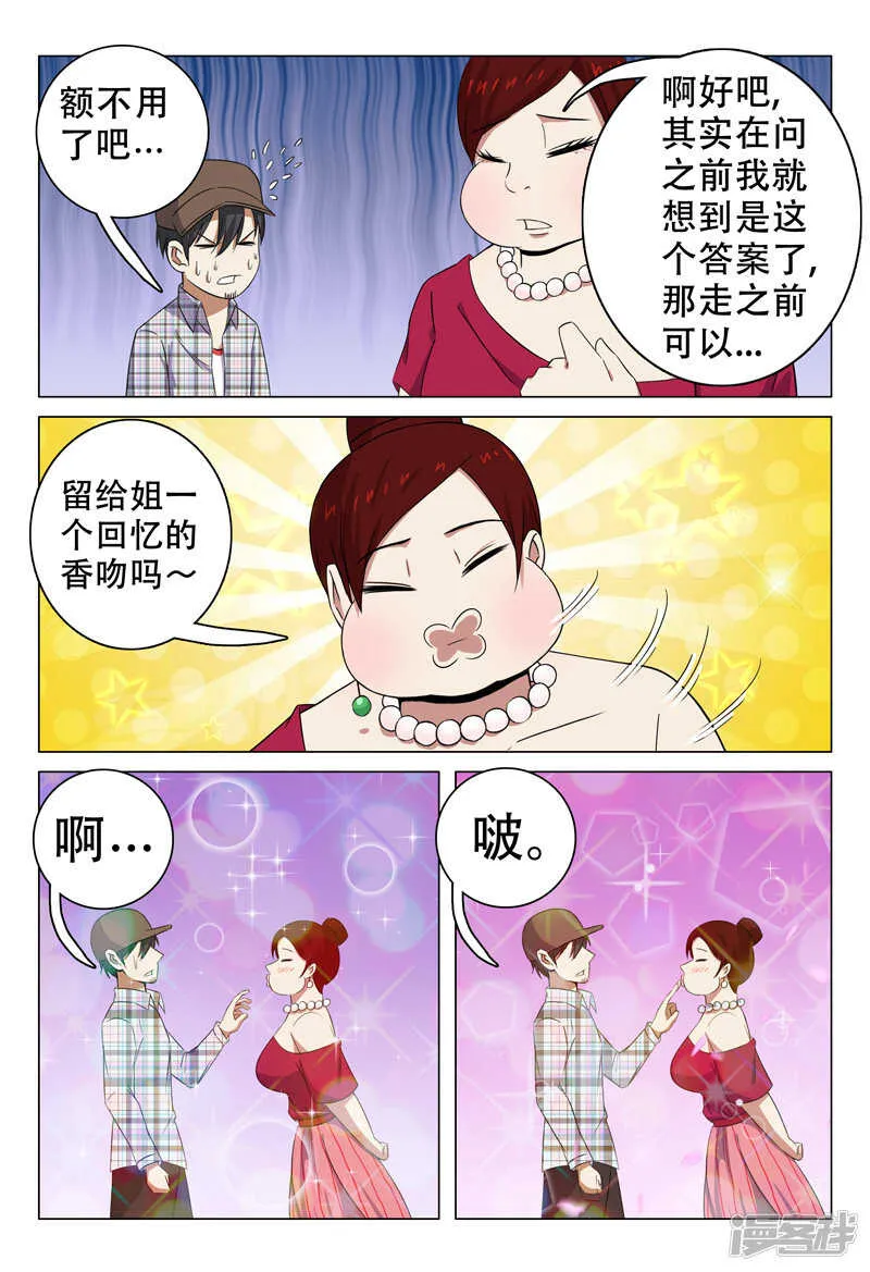 第98话 第8页