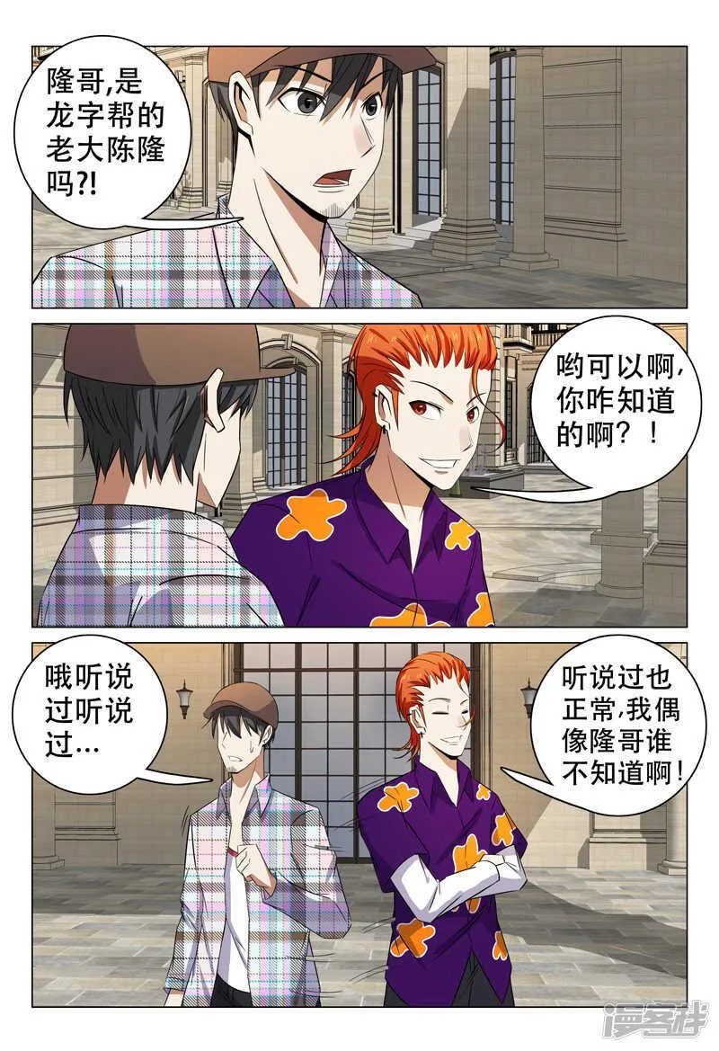 第99话 第3页