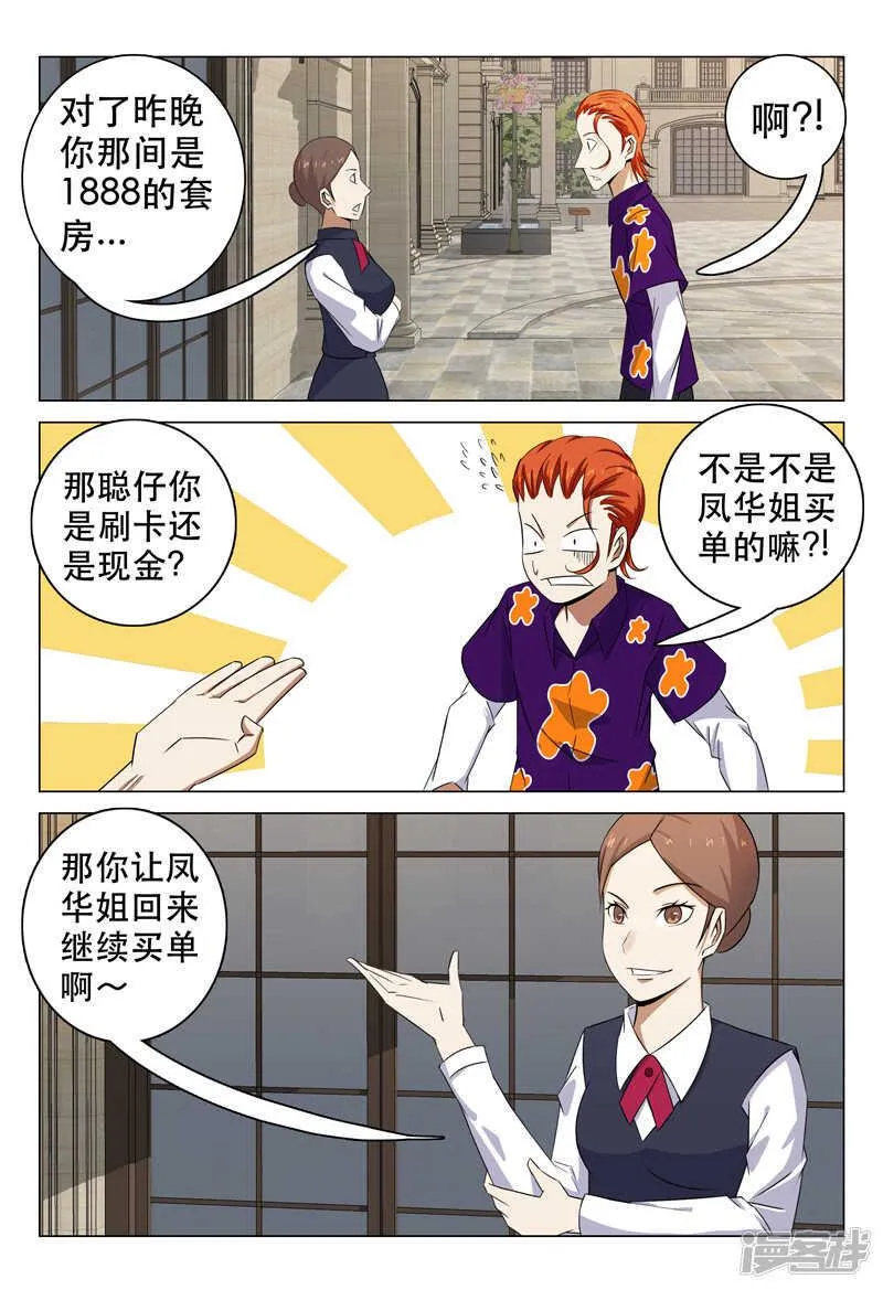 第99话 第6页
