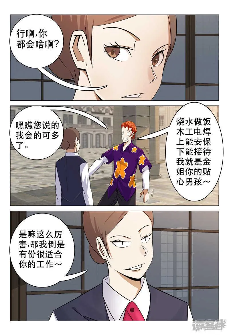 第99话 第8页