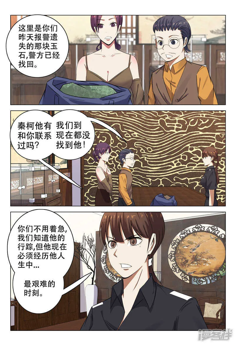 第102话 第8页