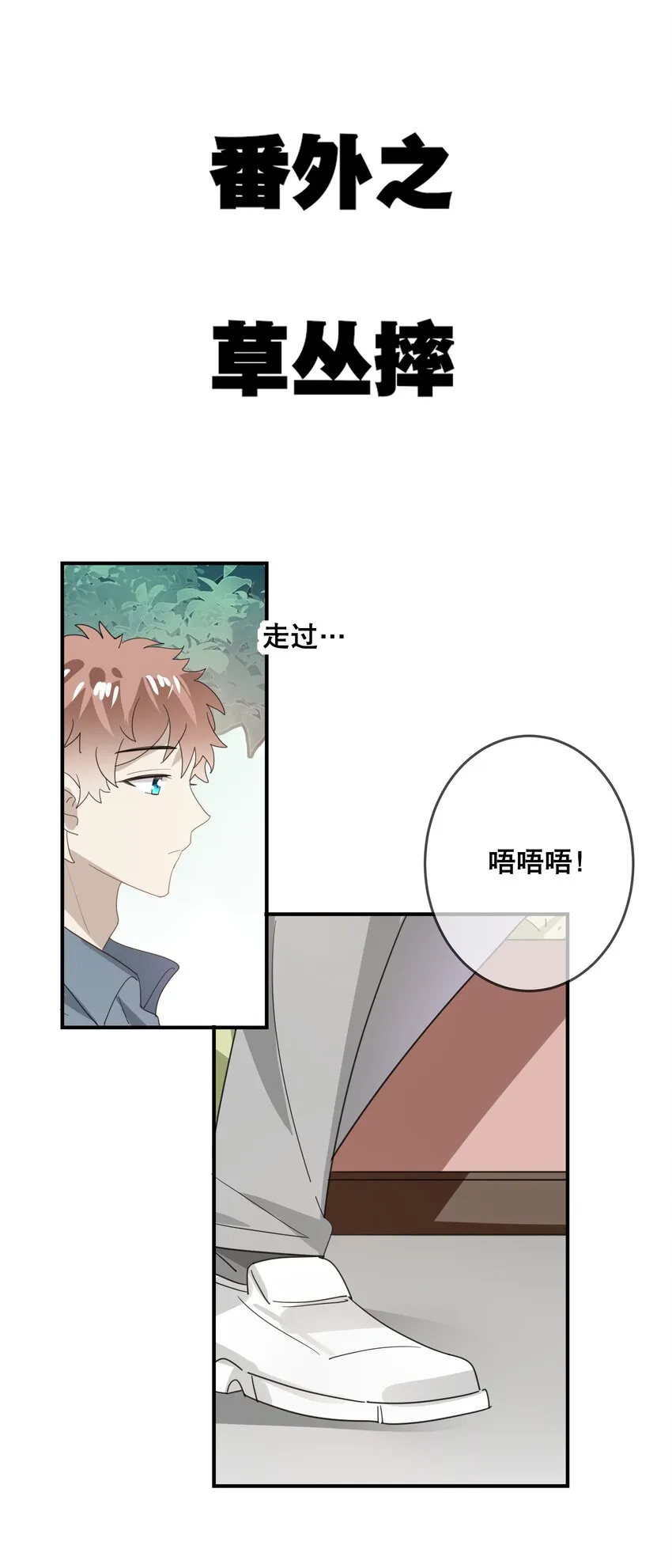 054 番外 第11页