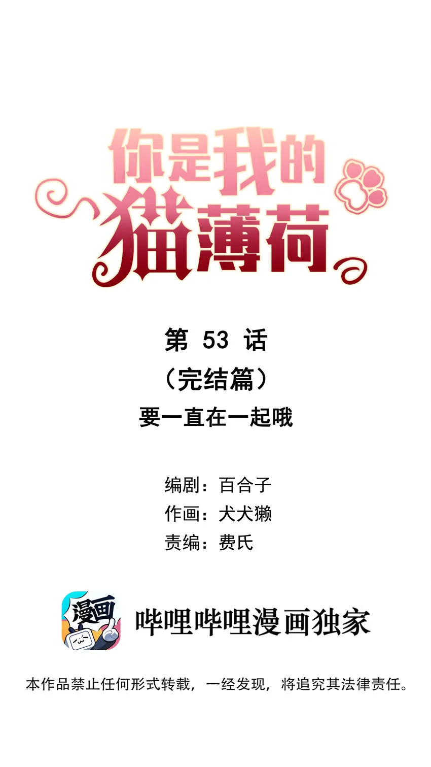 053 要一直在一起哦 第1页