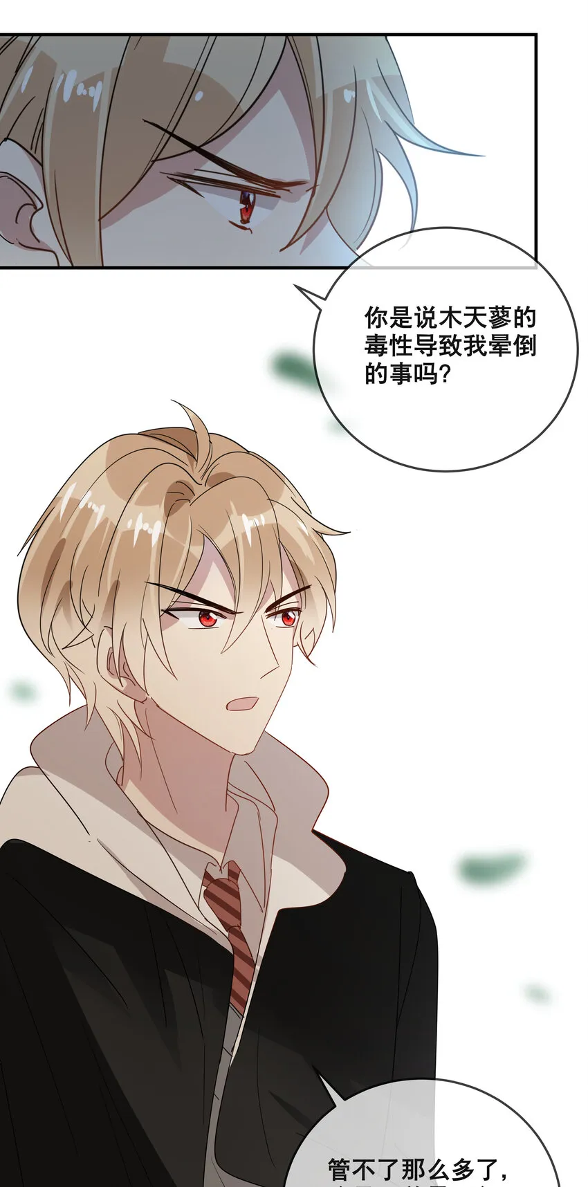 053 要一直在一起哦 第5页