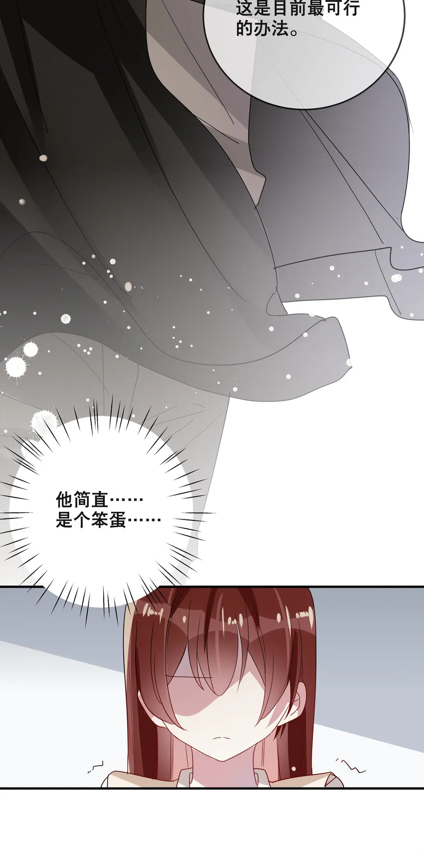 053 要一直在一起哦 第6页