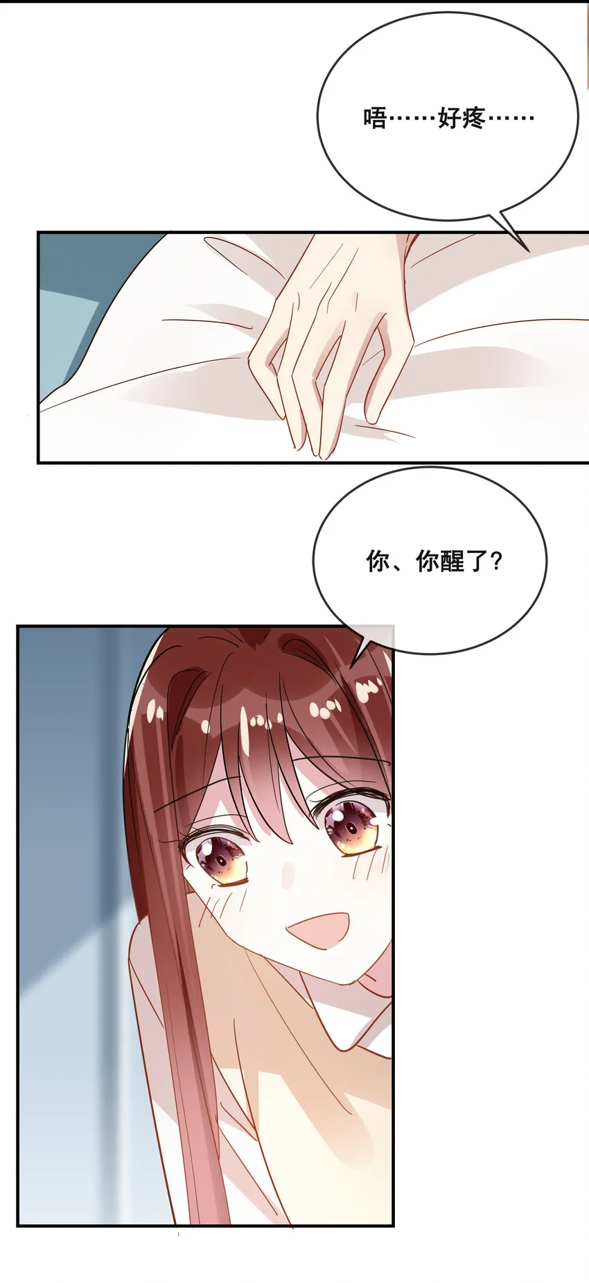 053 要一直在一起哦 第9页
