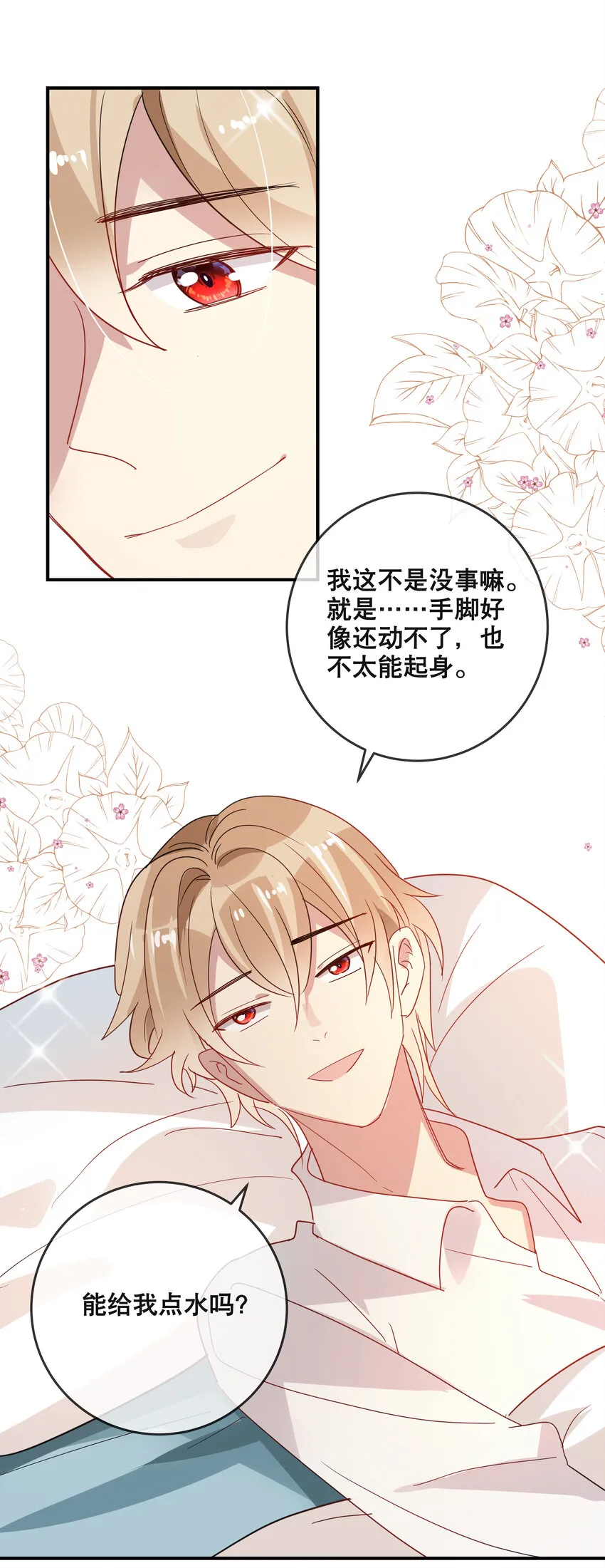 053 要一直在一起哦 第12页